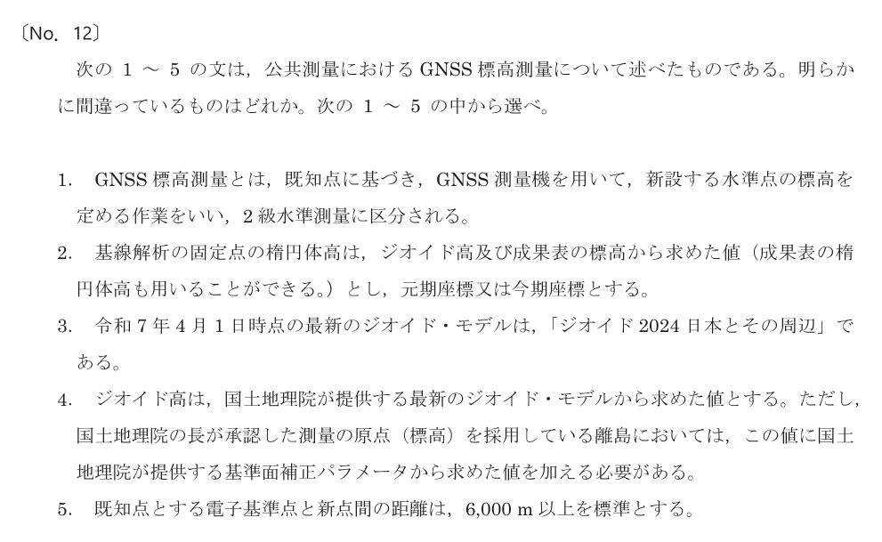 令和8年 測量士試験（午前） 問題（実際の試験問題）