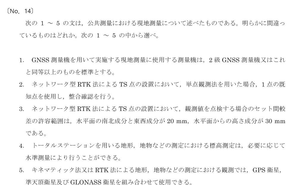 令和8年 測量士試験（午前） 問題（実際の試験問題）