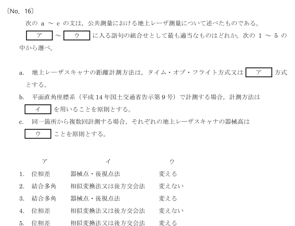令和8年 測量士試験（午前） 問題（実際の試験問題）