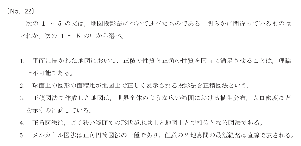 令和8年 測量士試験（午前） 問題（実際の試験問題）