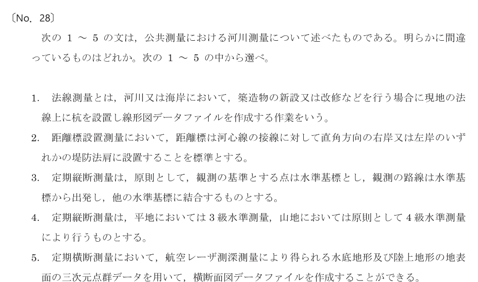 令和8年 測量士試験（午前） 問題（実際の試験問題）