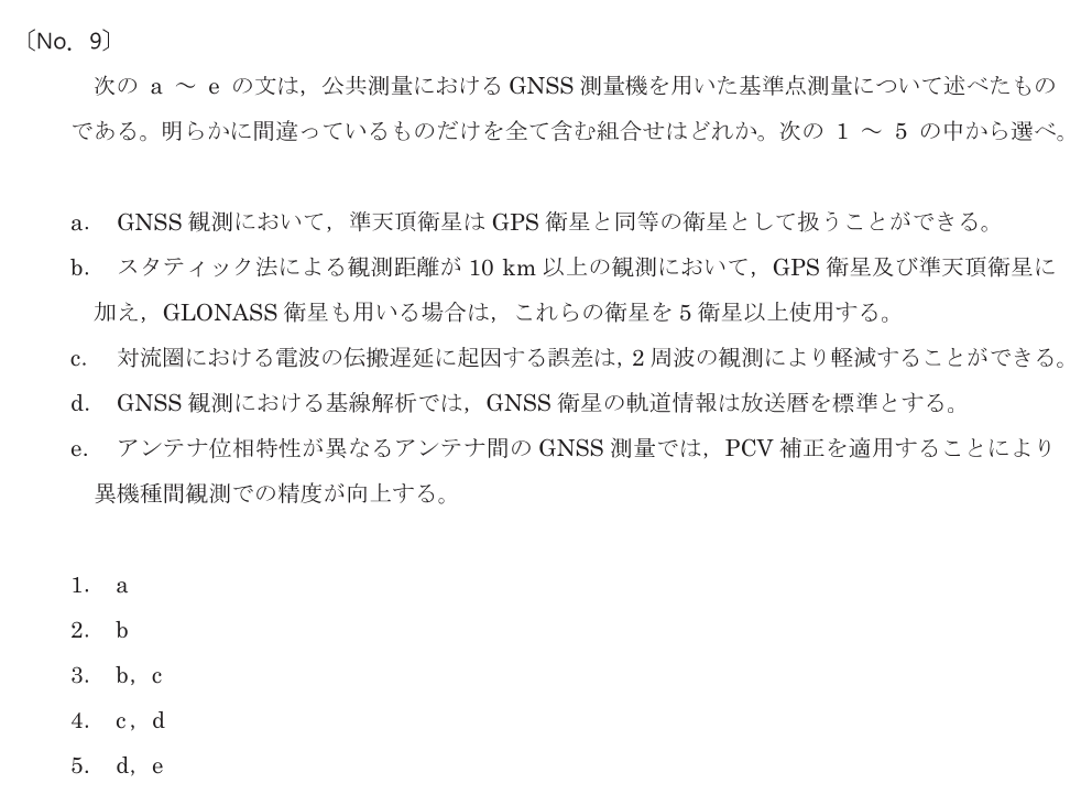 令和8年 測量士試験（午前） 問題（実際の試験問題）