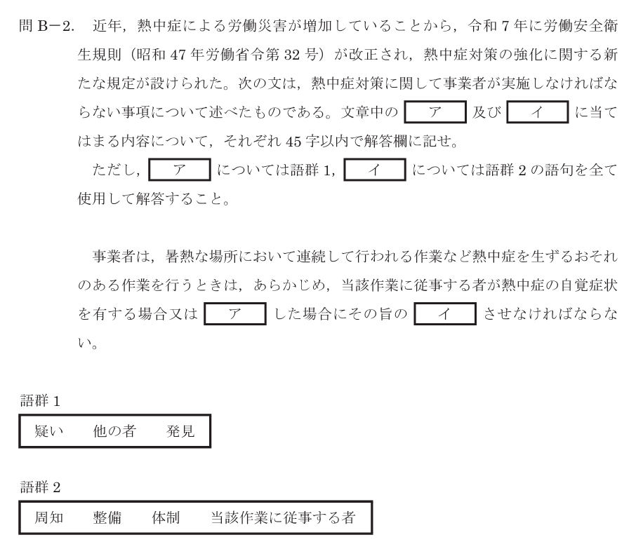 令和8年 測量士試験（午後） 問B-2　熱中症対策（報告体制） の問題