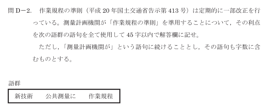 令和8年 測量士試験（午後） 問D-2　準則を準用する利点 の問題