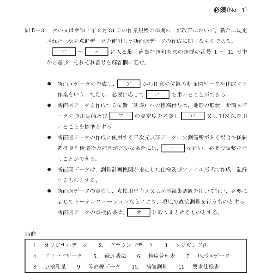 令和8年 測量士試験（午後） 問D-3　断面図データの作成（穴埋め） の問題