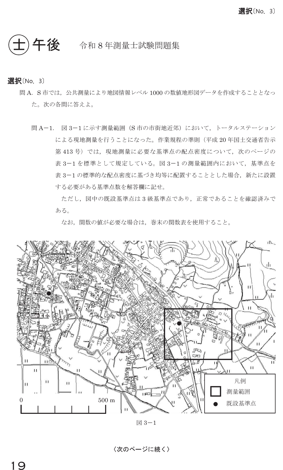 令和8年 測量士試験（午後） 問A-1　必要な配点数 の問題