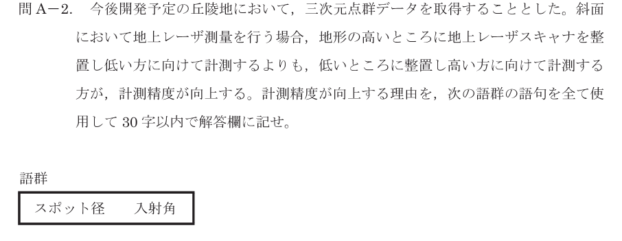 令和8年 測量士試験（午後） 問A-2　計測精度が向上する理由 の問題