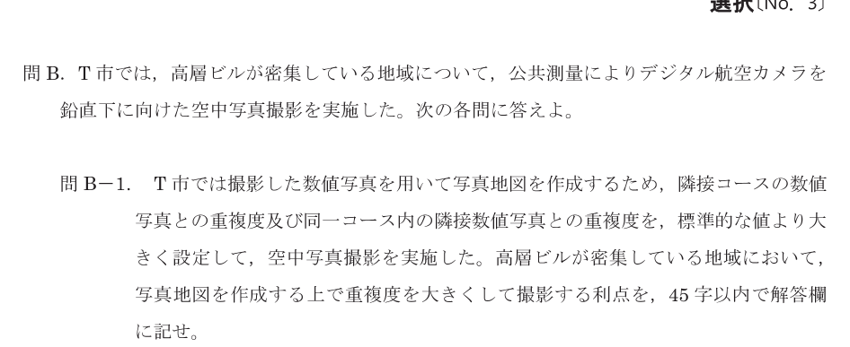 令和8年 測量士試験（午後） 問B-1　重複度を大きくする利点 の問題