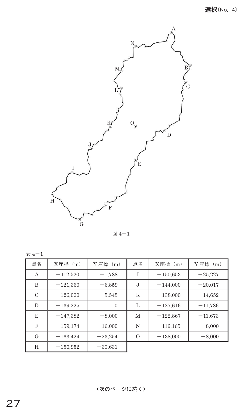 令和8年 測量士試験（午後） 問A-1　図葉の区画割と図葉数 の問題