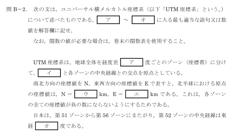 令和8年 測量士試験（午後） 問B-2　UTM座標系（穴埋め） の問題