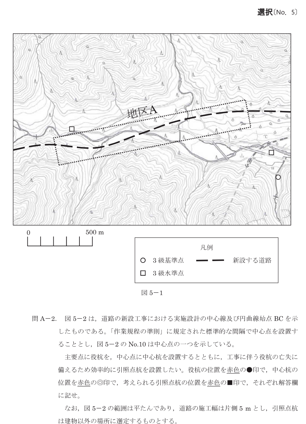 令和8年 測量士試験（午後） 問A-1　必要な作業の選択と理由 の問題