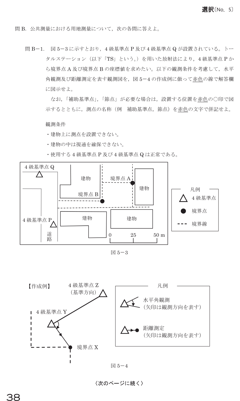 令和8年 測量士試験（午後） 問B-1　境界点間測量の作図 の問題